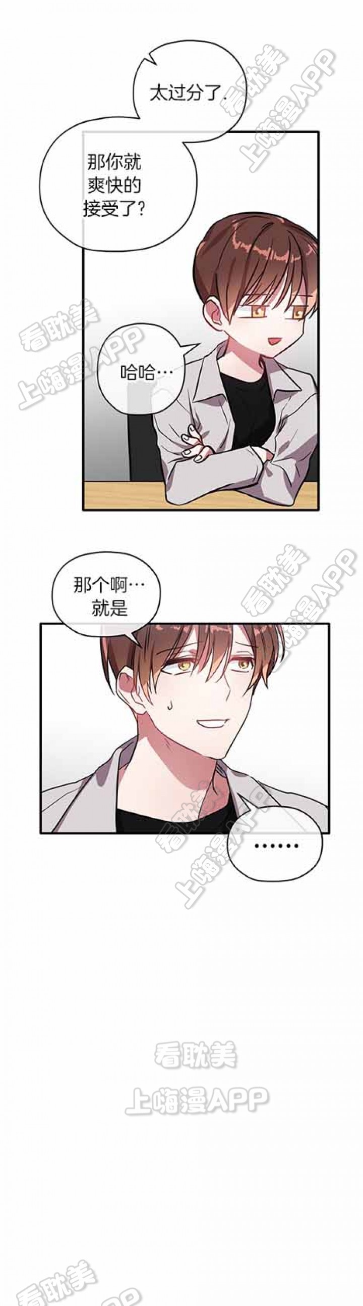 沉迷于赌博低级这么整改漫画,第31话5图