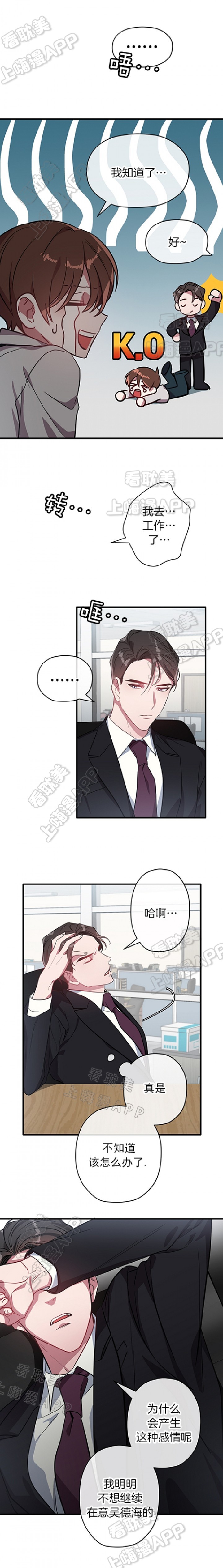 沉迷于赌博低级这么整改漫画,第31话3图