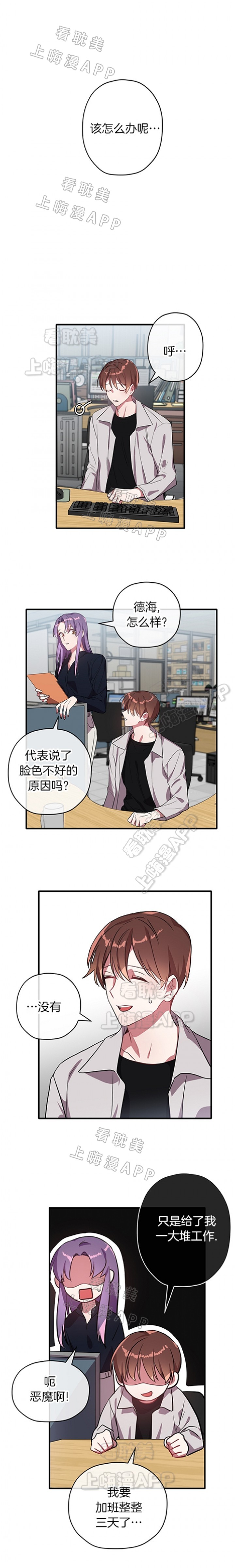 沉迷于赌博低级这么整改漫画,第31话4图