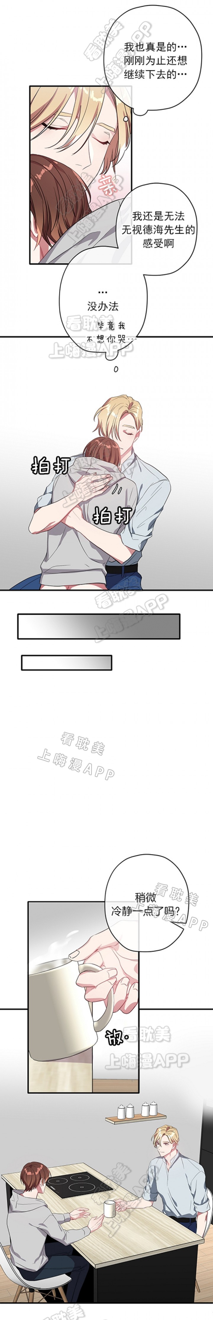 沉迷于社长漫画在线阅读漫画,第26话4图