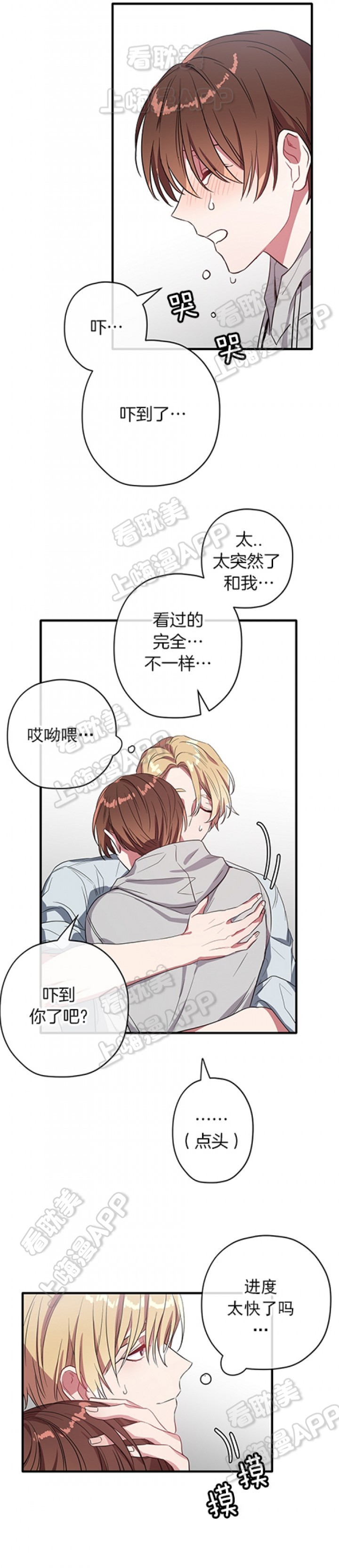 沉迷于社长漫画在线阅读漫画,第26话3图