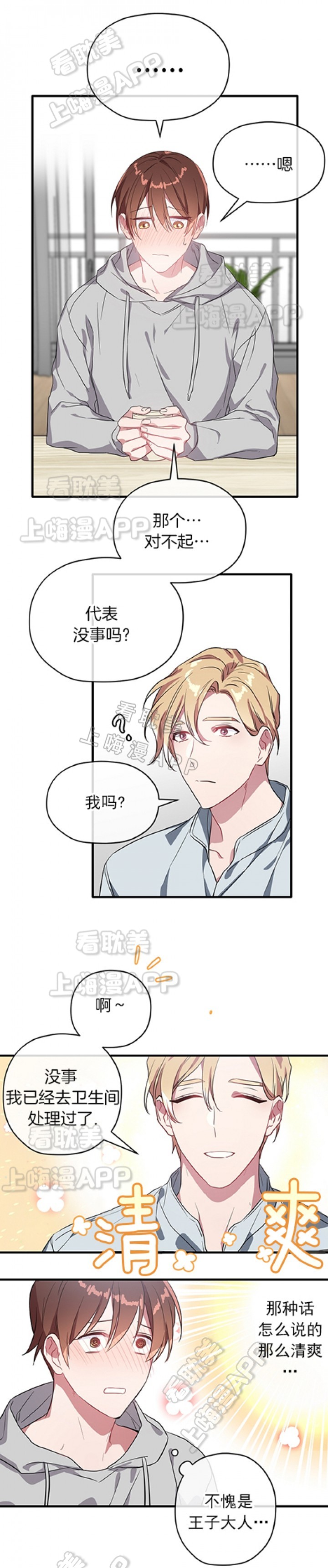 沉迷于社长漫画在线阅读漫画,第26话5图