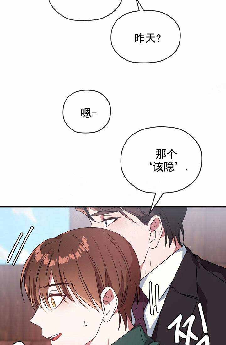 沉迷于领导气质无法自拔漫画,第72话3图