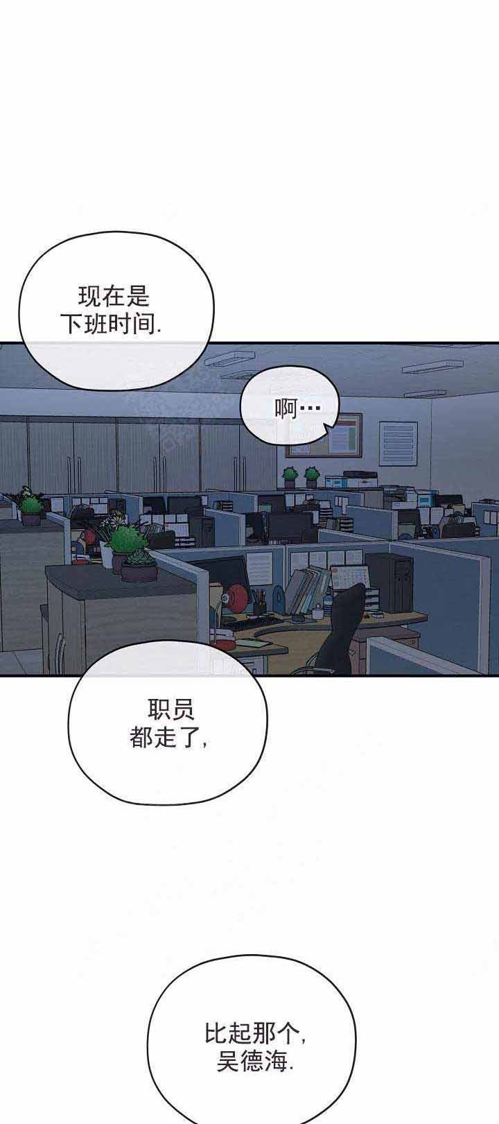 沉迷于领导气质无法自拔漫画,第72话1图