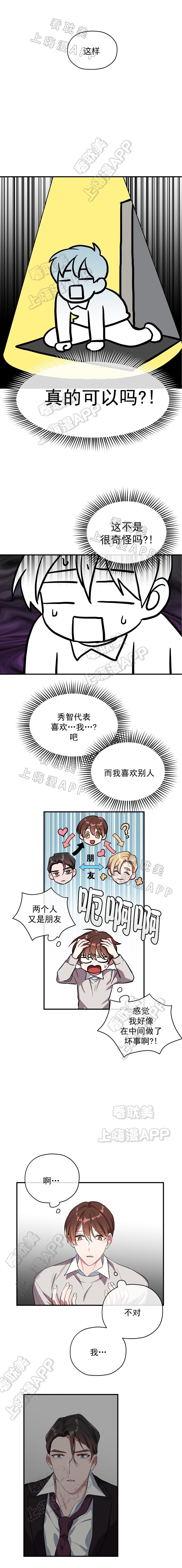 沉迷于他漫画,第39话3图