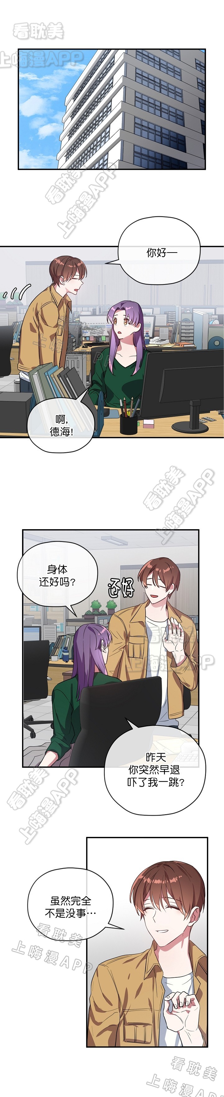 沉迷于他漫画,第39话5图