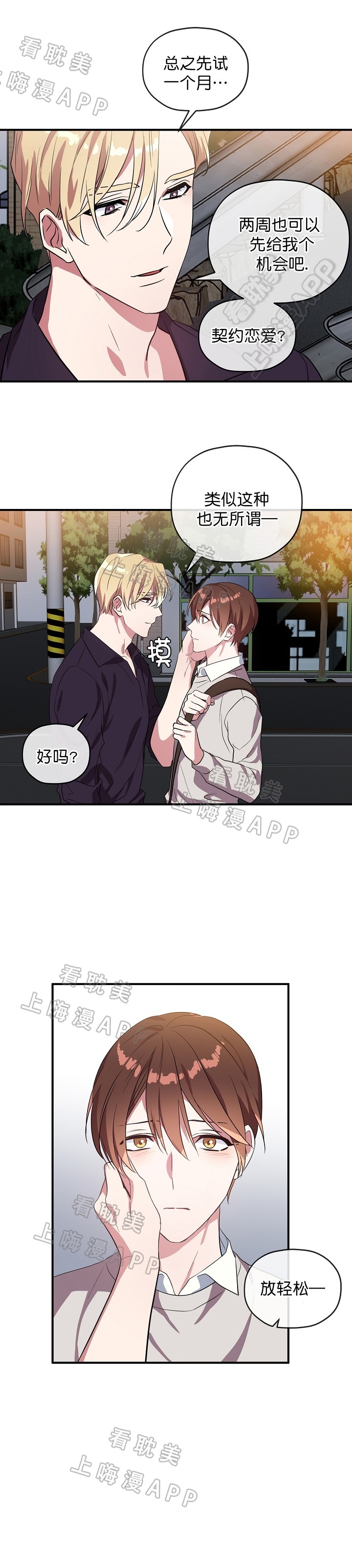沉迷于他漫画,第39话2图