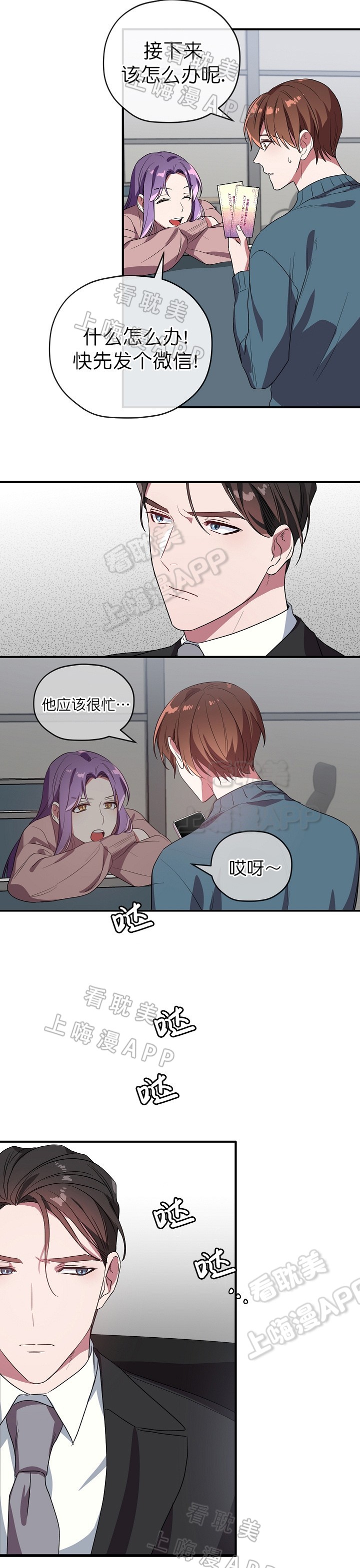 沉迷于的英语短语漫画,第46话2图