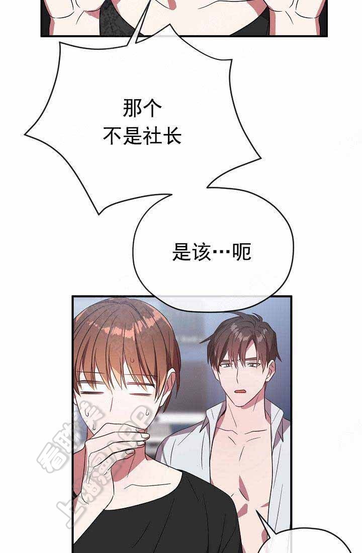 沉迷于上司漫画,第65话5图