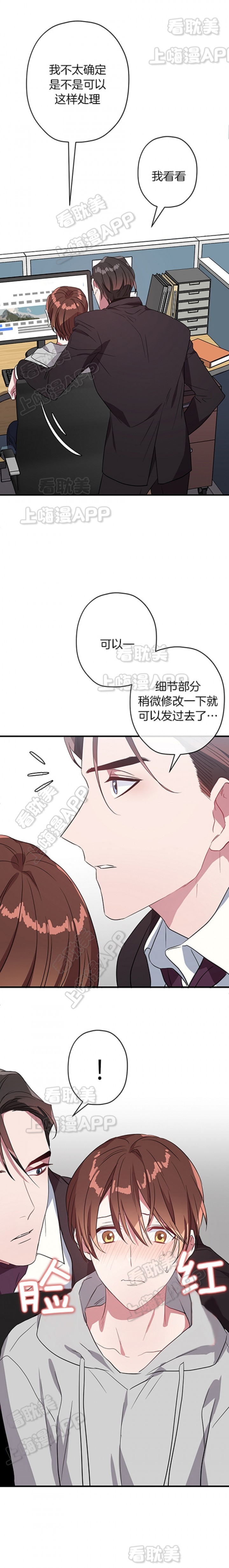 沉迷于社长漫画在线阅读漫画,第29话4图
