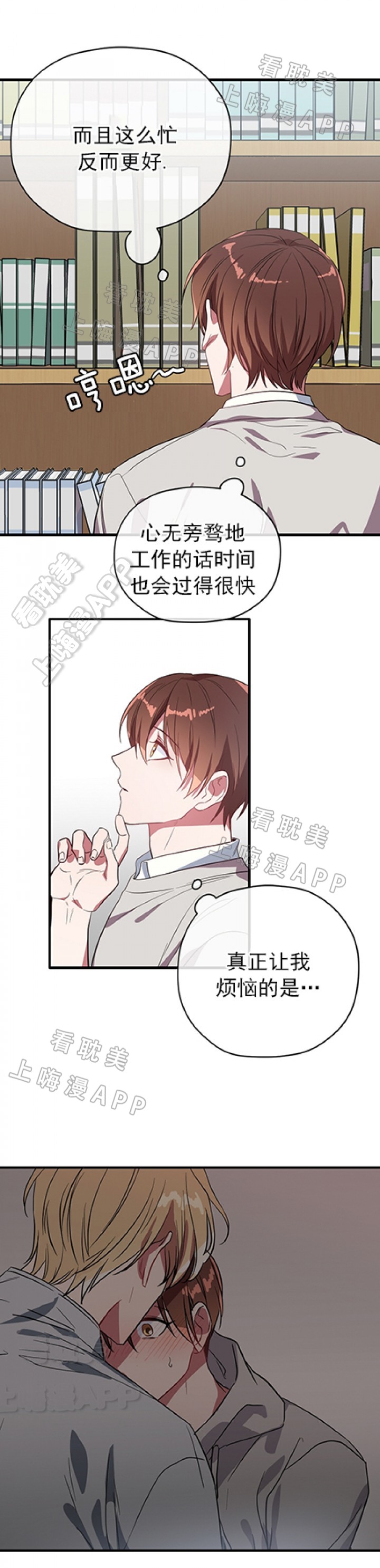 沉迷于做某事的英文短语漫画,第34话3图