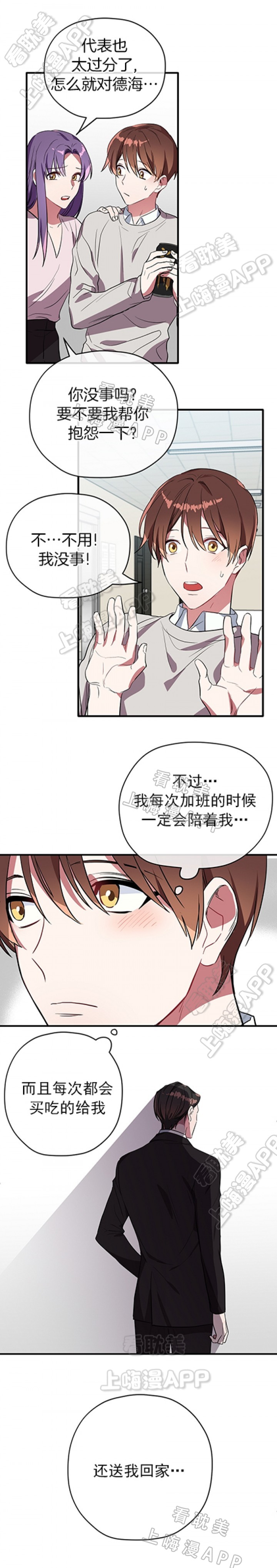 沉迷于做某事的英文短语漫画,第34话1图