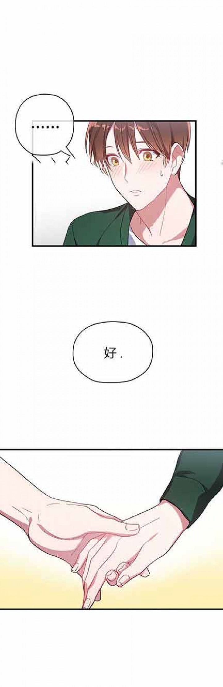 沉迷于做某事的英文短语漫画,第18话2图