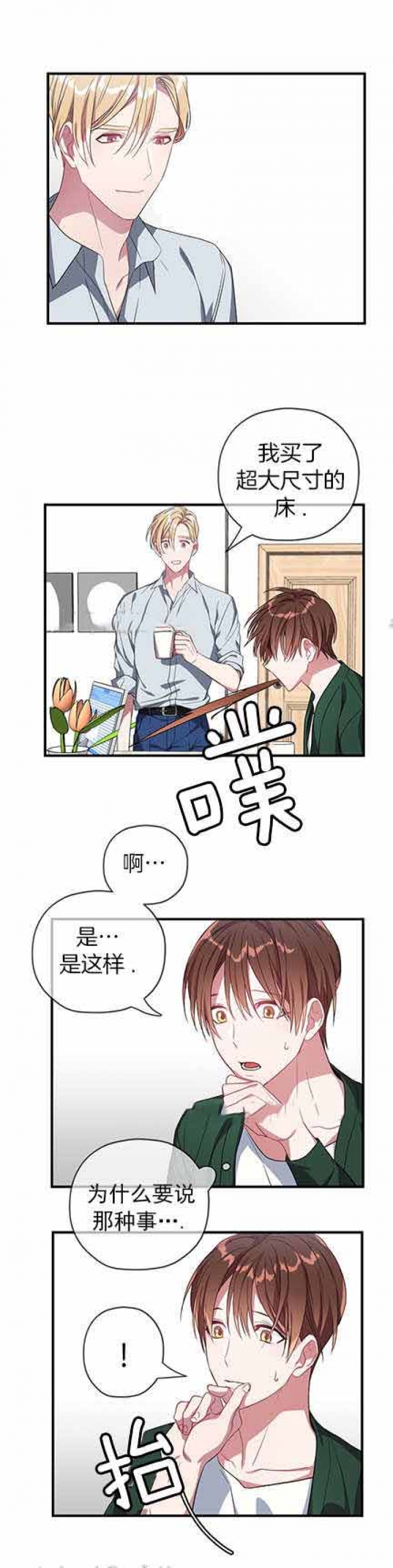 沉迷于做某事的英文短语漫画,第18话5图