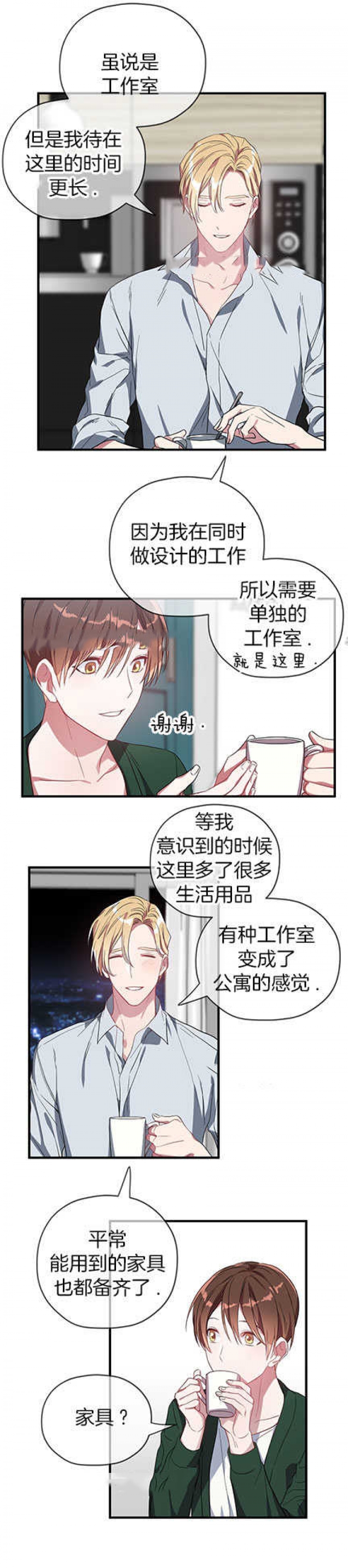 沉迷于做某事的英文短语漫画,第18话4图