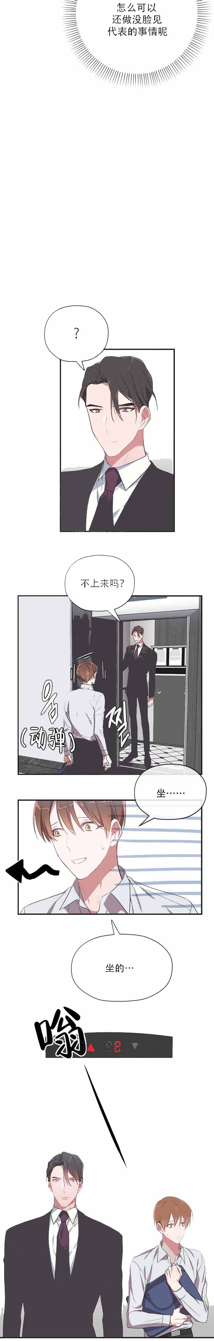 沉迷于网络英语漫画,第16话3图