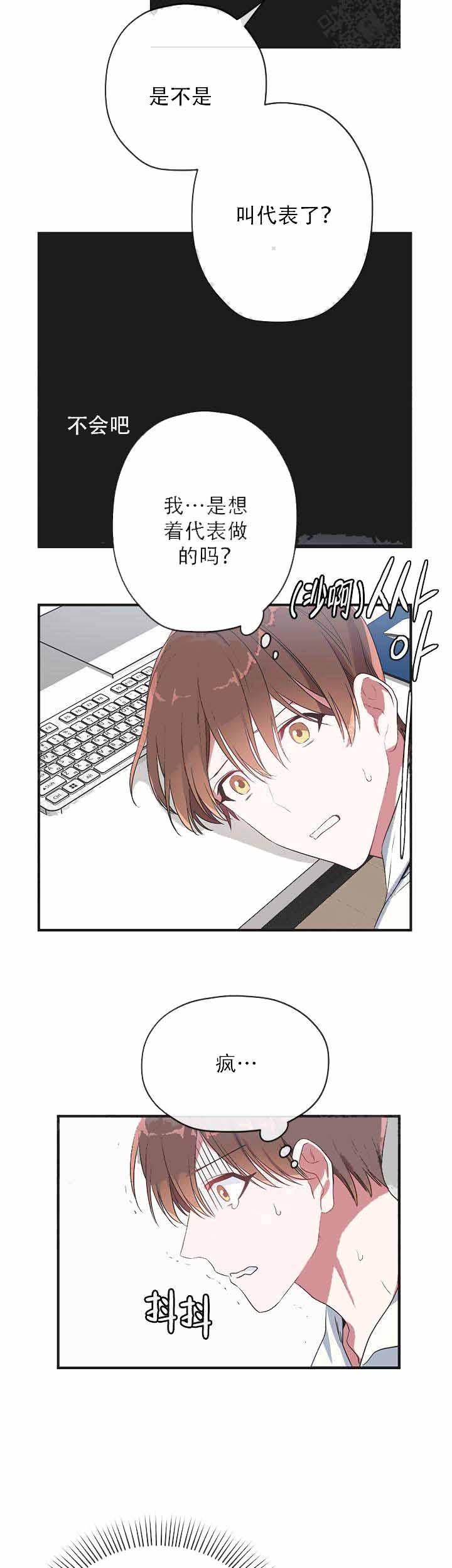 沉迷于网络英语漫画,第16话1图