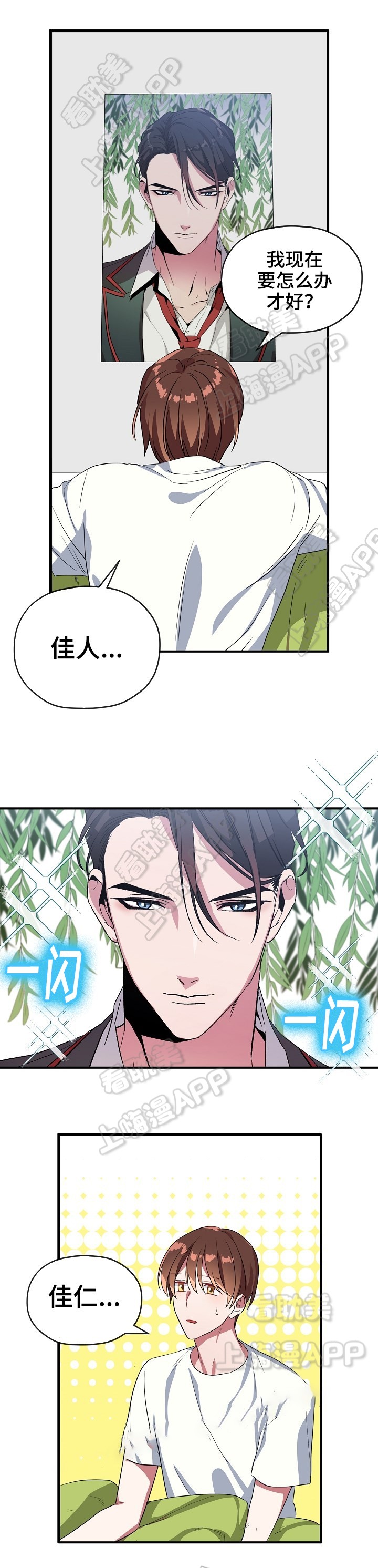 沉迷于手机漫画,第44话3图
