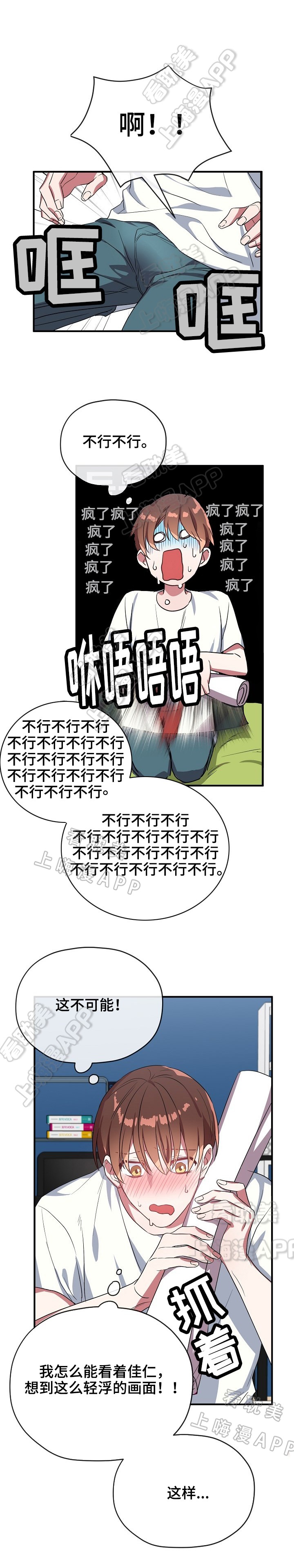 沉迷于手机漫画,第44话5图