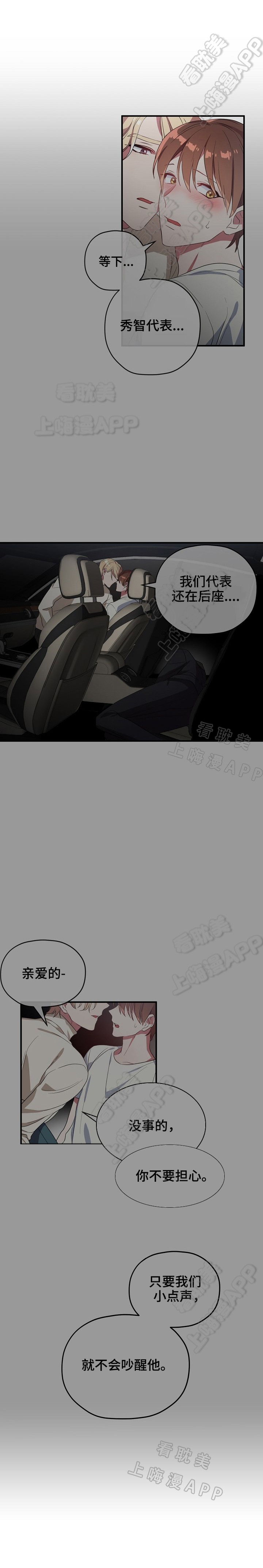 沉迷于手机漫画,第44话4图