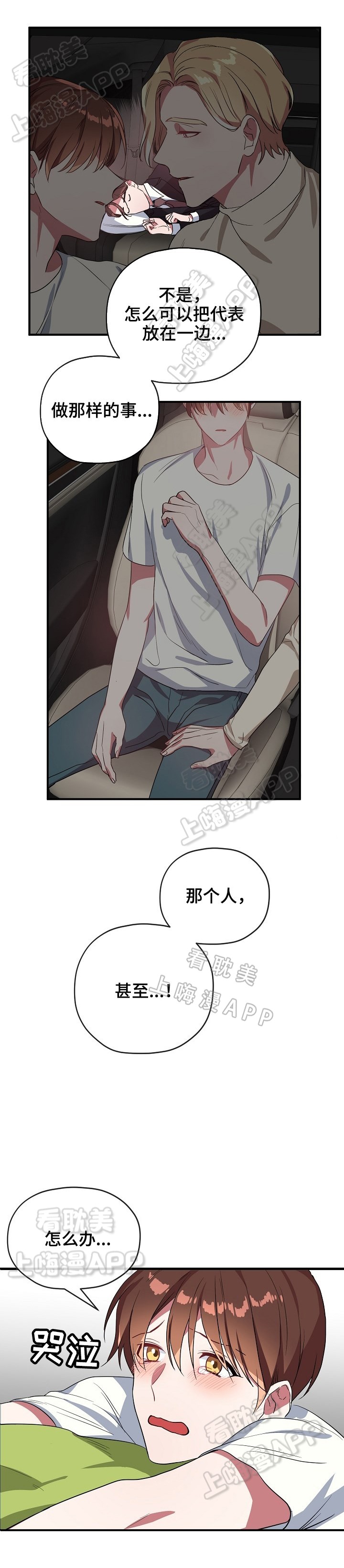 沉迷于手机漫画,第44话2图