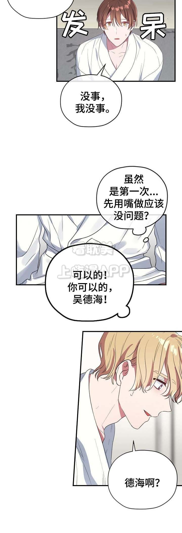 沉迷于上司漫画,第54话5图