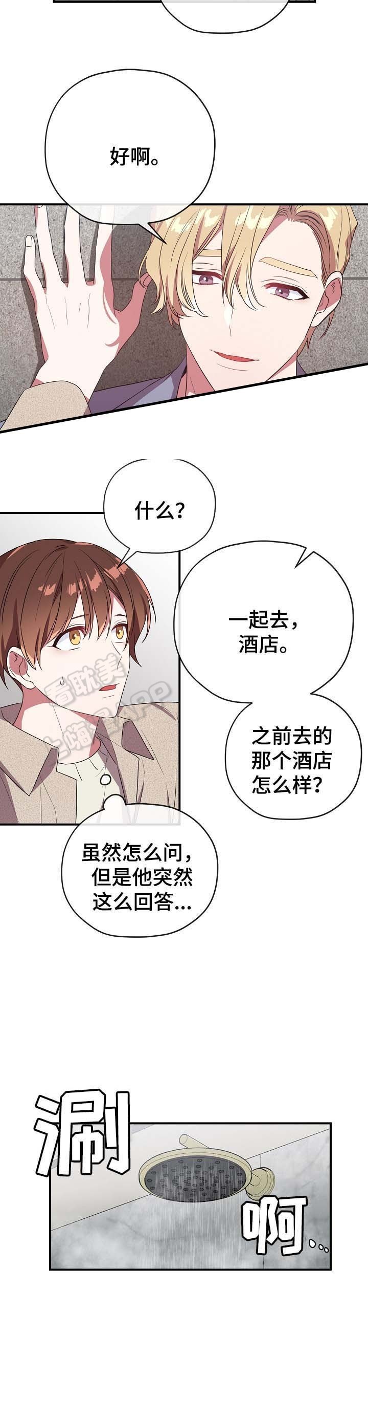 沉迷于上司漫画,第54话3图