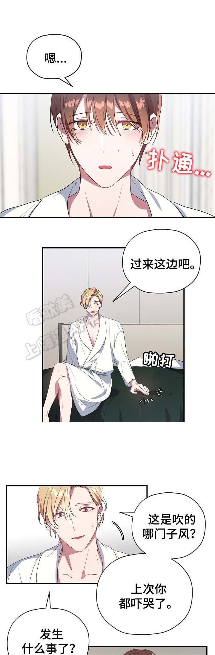 沉迷于上司漫画,第54话4图