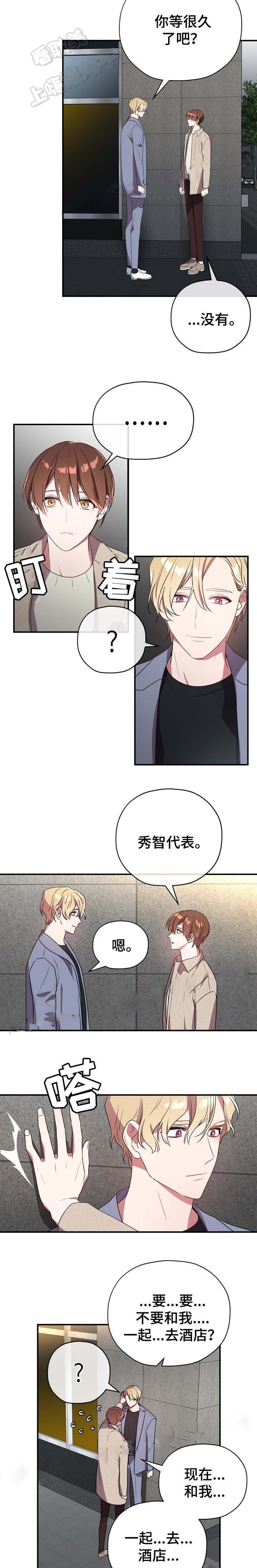 沉迷于上司漫画,第54话2图