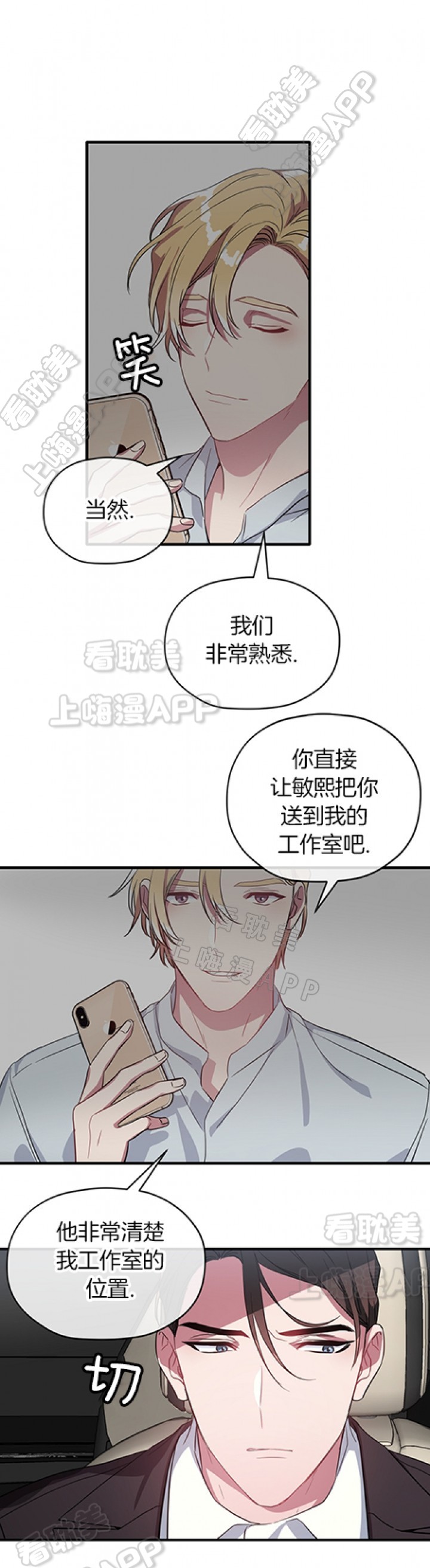 沉迷于上司漫画,第23话5图