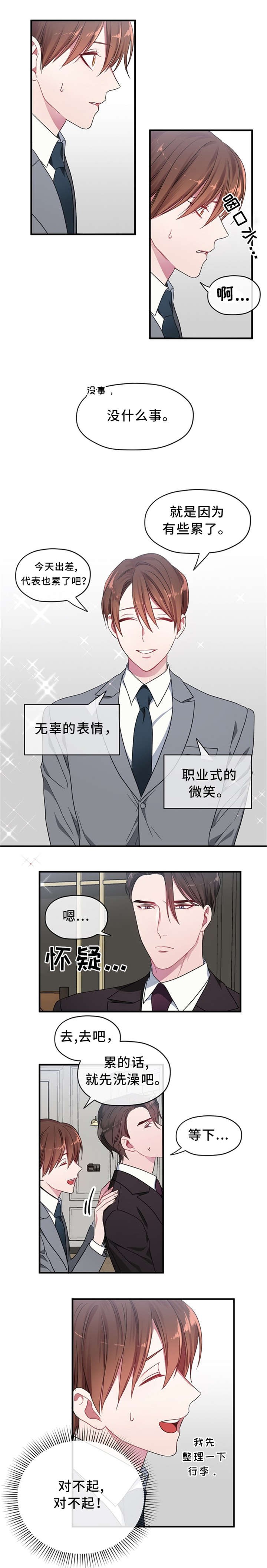 沉迷于学习漫画,第4话2图