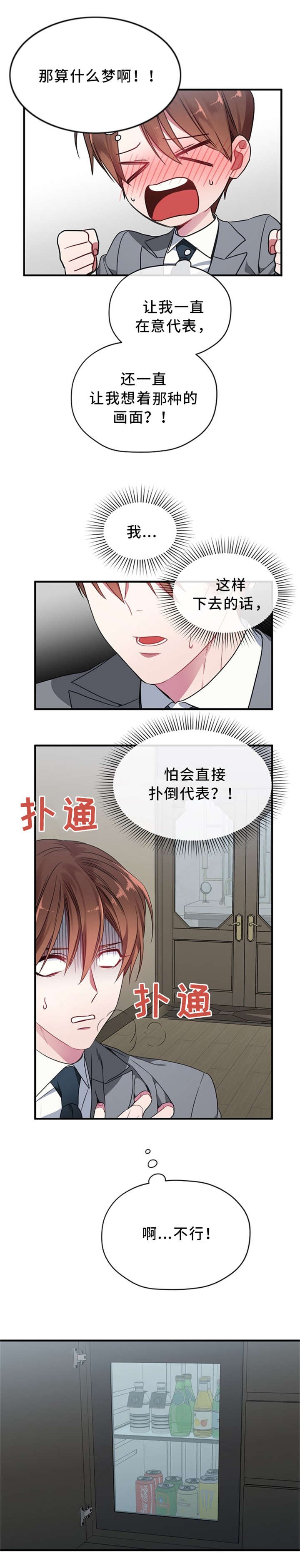 沉迷于学习漫画,第4话4图