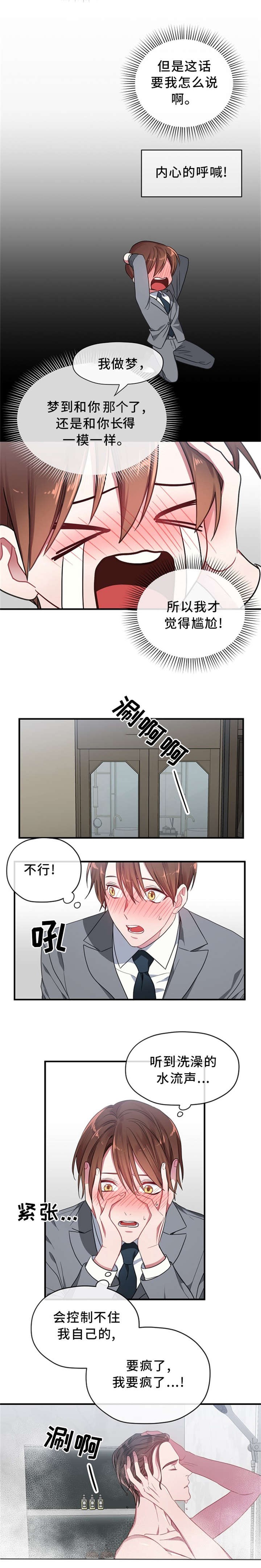 沉迷于学习漫画,第4话3图