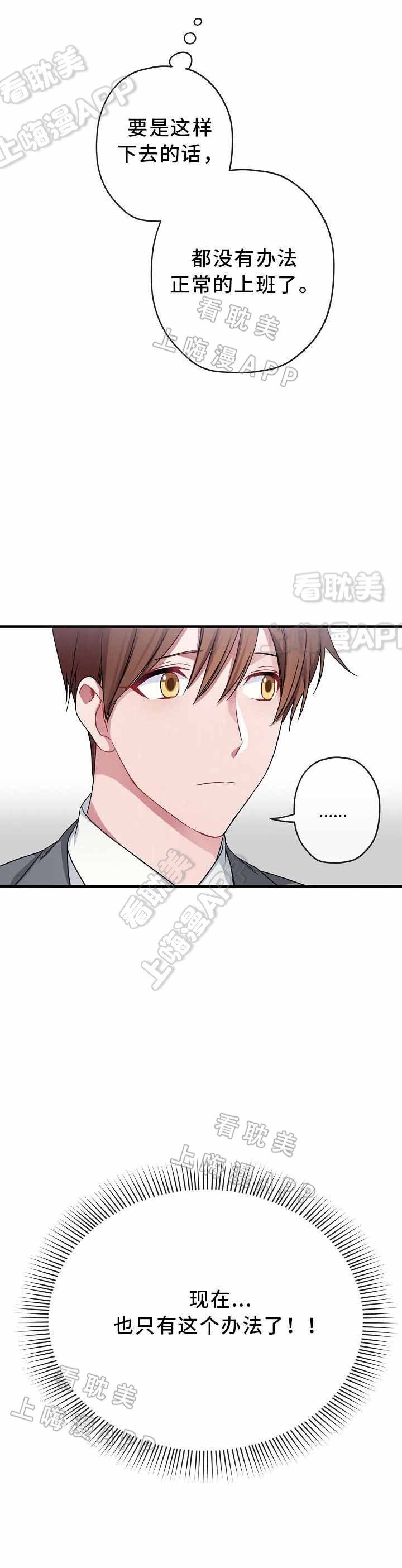沉迷于手机的孩子漫画,第6话5图