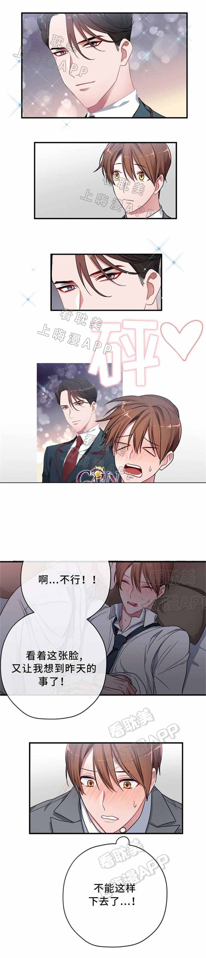 沉迷于手机的孩子漫画,第6话4图