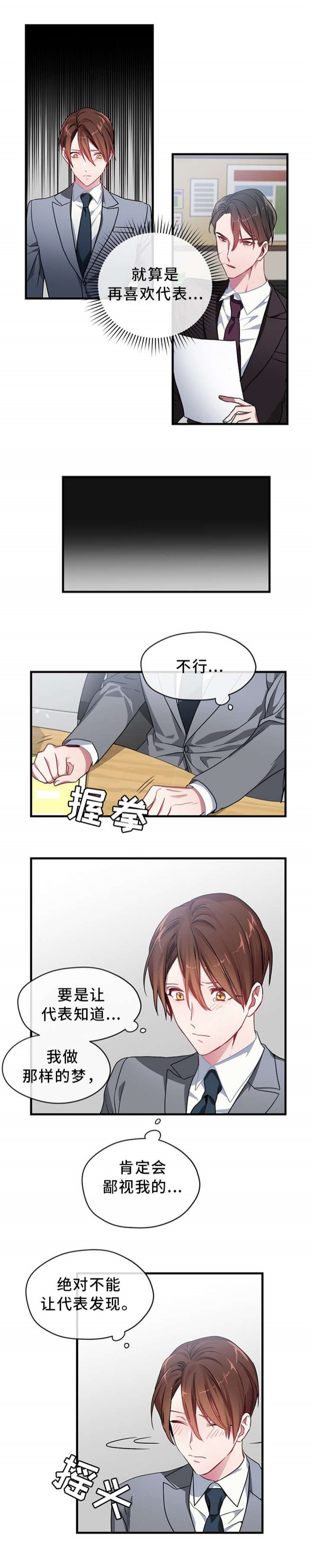 沉迷于社长大人txt漫画,第2话4图