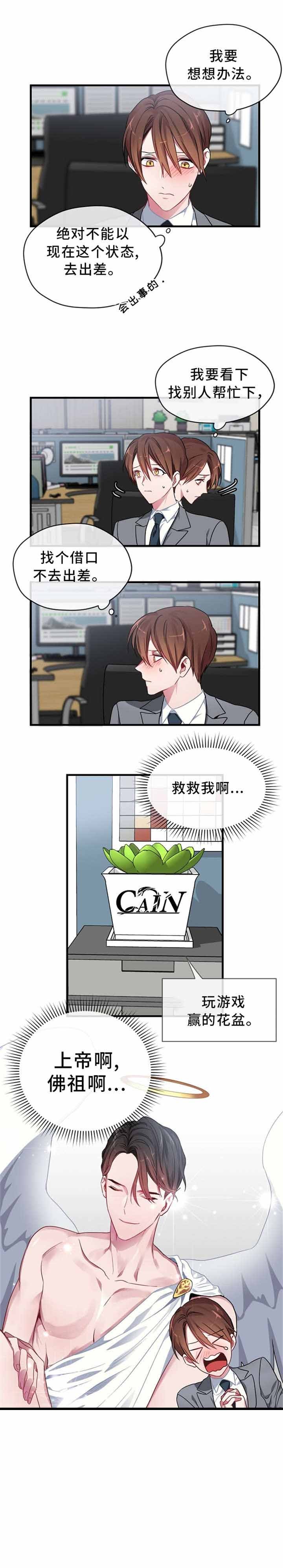 沉迷于社长大人txt漫画,第2话5图