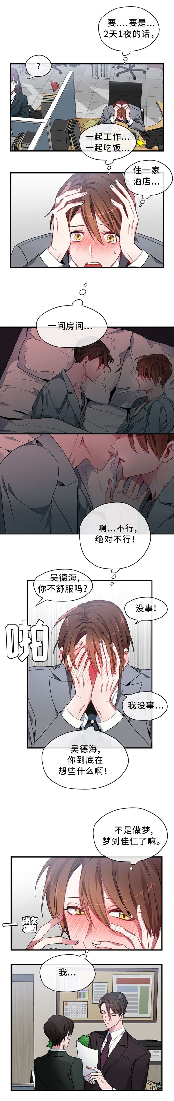 沉迷于社长大人txt漫画,第2话3图