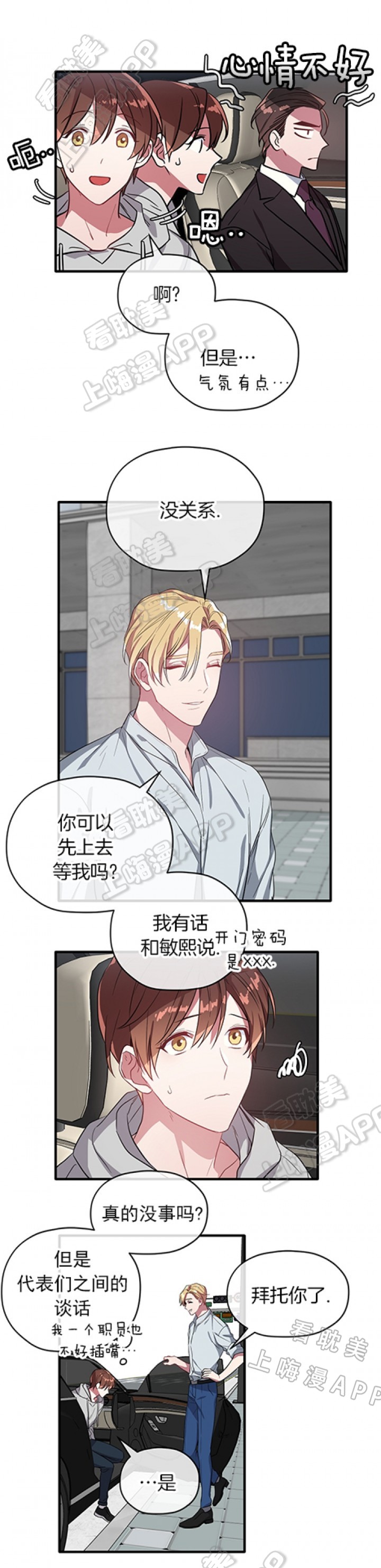 沉迷于网络的危害漫画,第24话2图