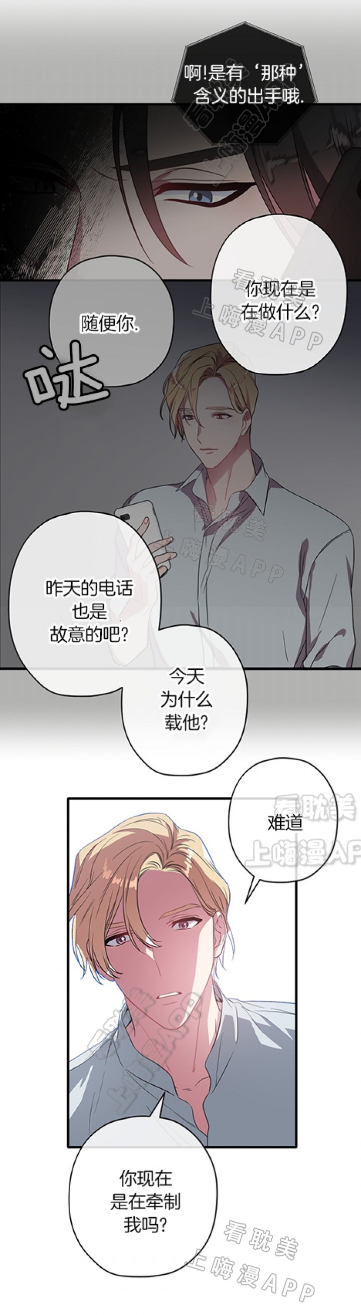 沉迷于网络的危害漫画,第24话4图
