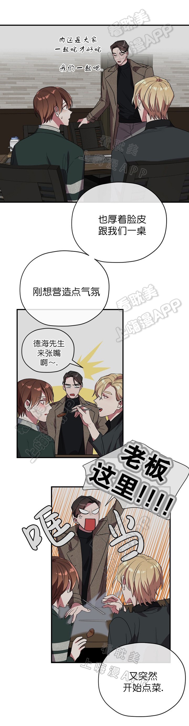沉迷于赌博低级这么整改漫画,第47话2图