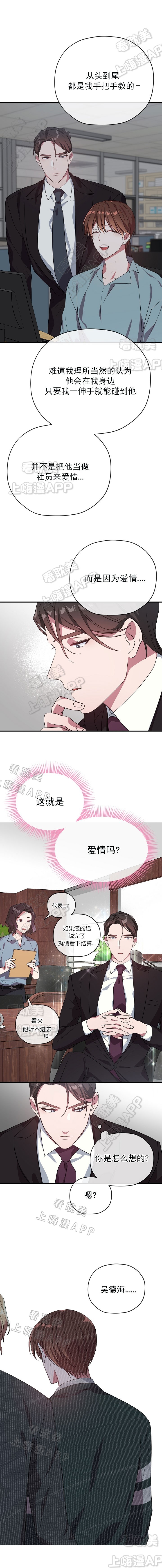 沉迷于赌博低级这么整改漫画,第50话4图