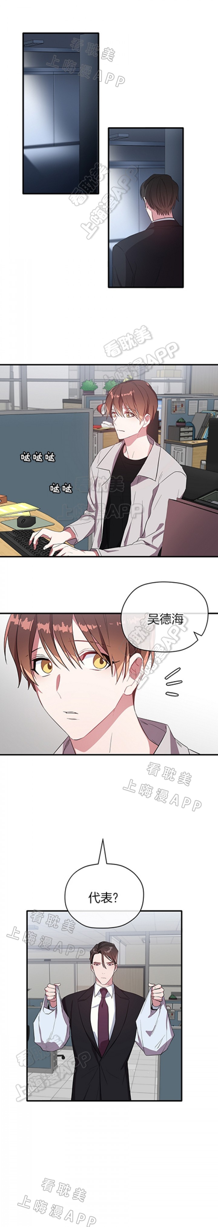 沉迷于上司漫画,第33话1图
