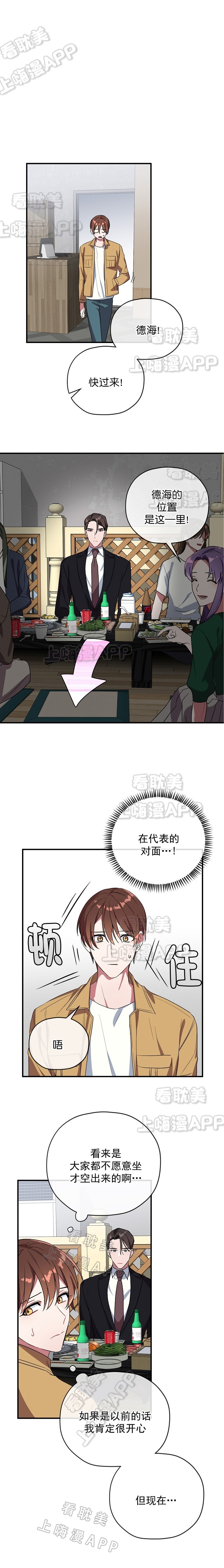 沉迷于做某事的英文短语漫画,第41话3图