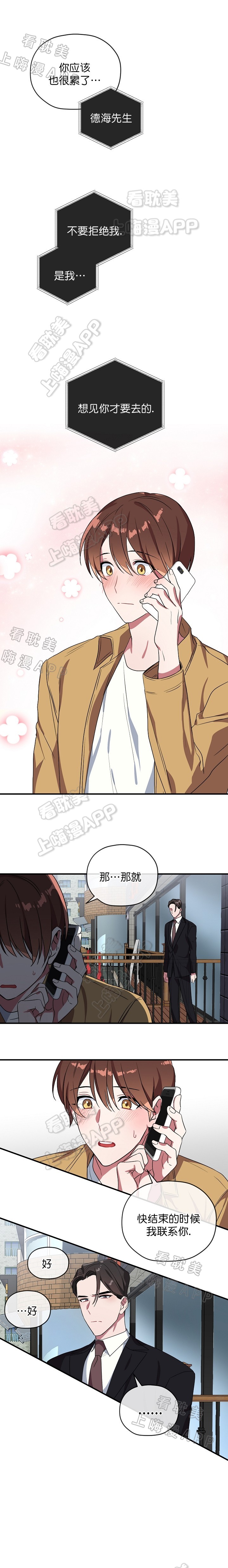 沉迷于做某事的英文短语漫画,第41话2图