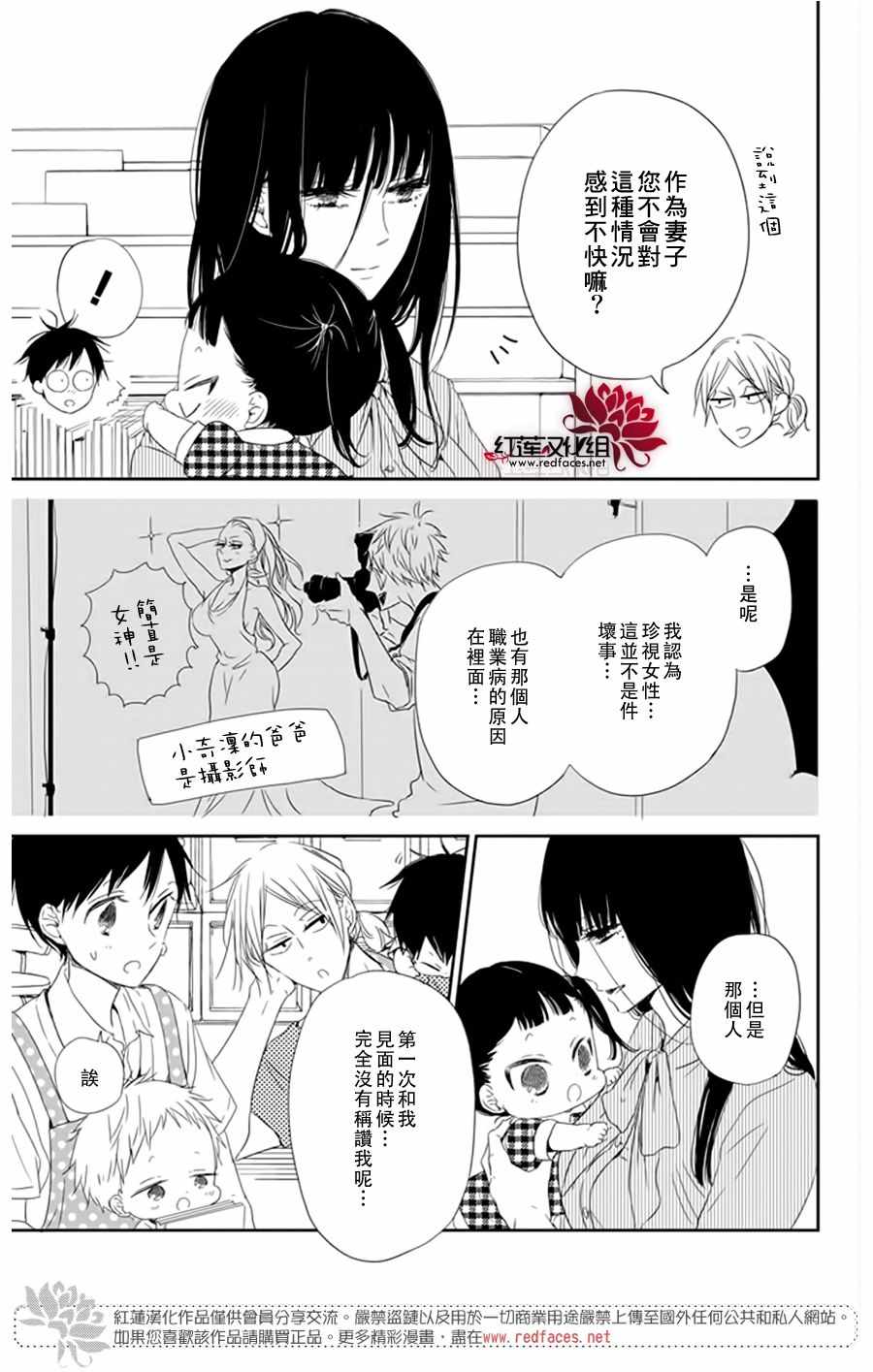 学园奶爸动漫免费观全集免费樱花动漫漫画,第12卷3图