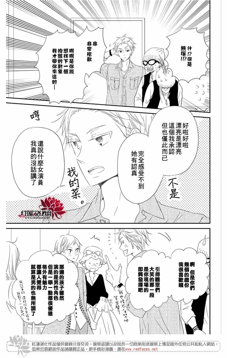 学园奶爸动漫免费观全集免费樱花动漫漫画,第12卷5图