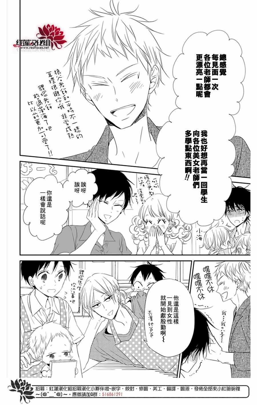 学园奶爸动漫免费观全集免费樱花动漫漫画,第12卷2图