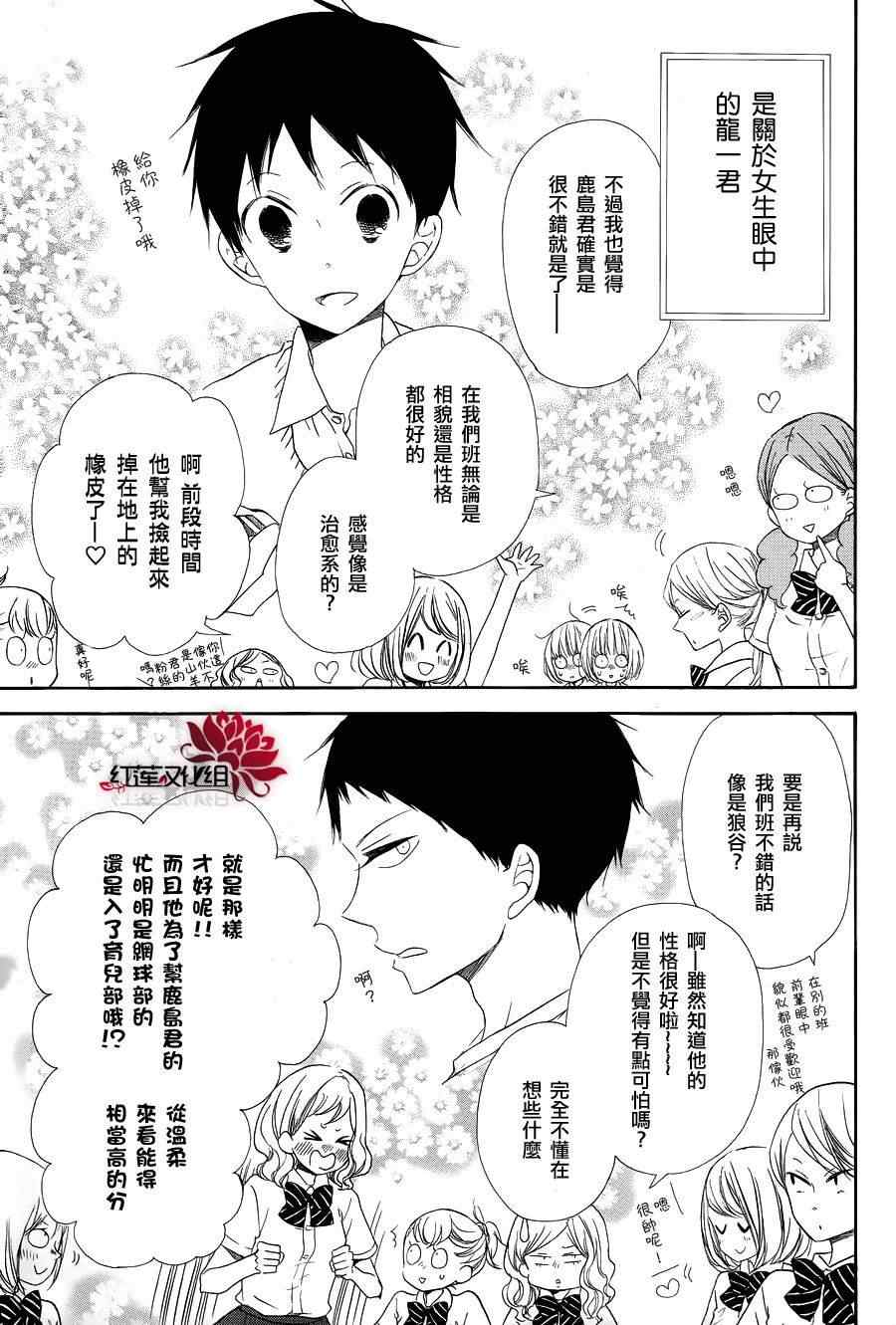学园奶爸动漫免费观全集免费樱花动漫漫画,第21话3图