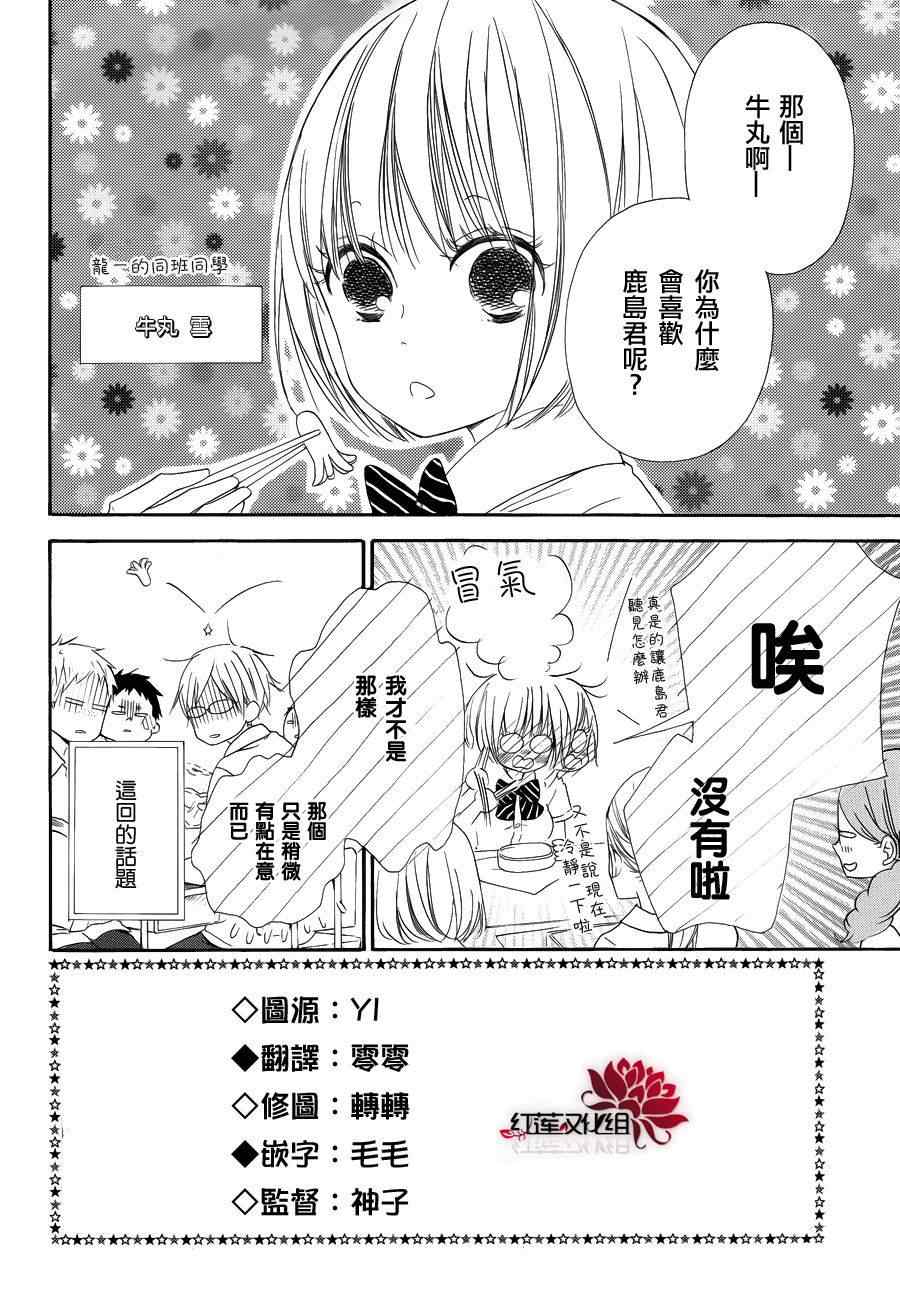 学园奶爸动漫免费观全集免费樱花动漫漫画,第21话2图